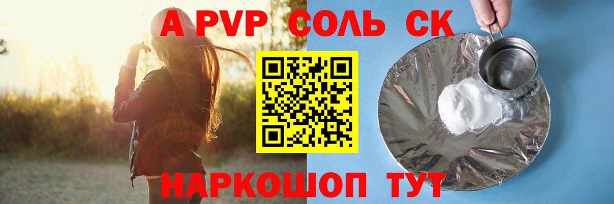 Alpha PVP Crystall  Alpha PVP СК КРИС  Вход с VPN  Подольск  A-PVP  Альфа ПВП СК КРИС 