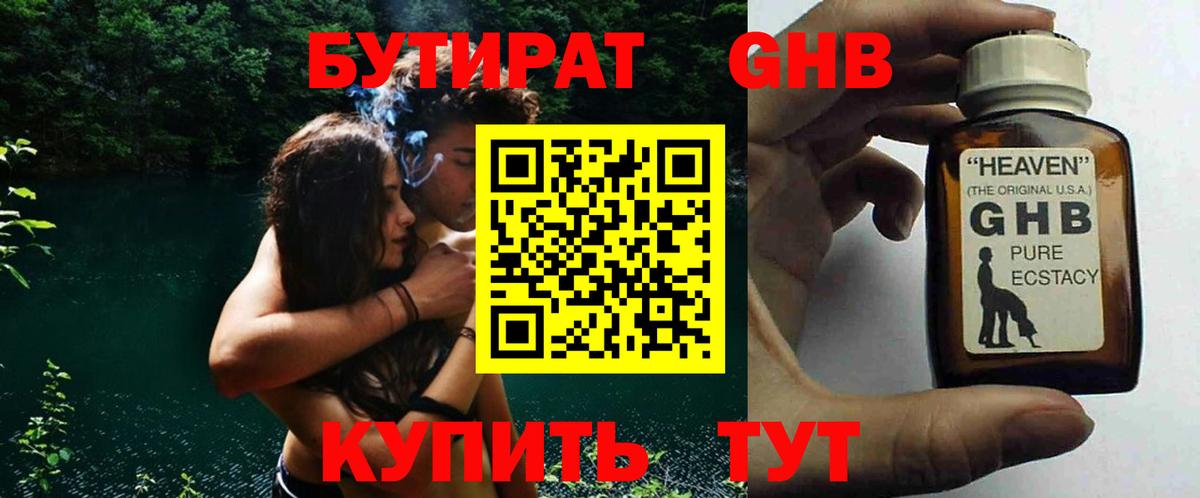 Подольск  БУТИРАТ  Вход с VPN  БУТИРАТ бутандиол 