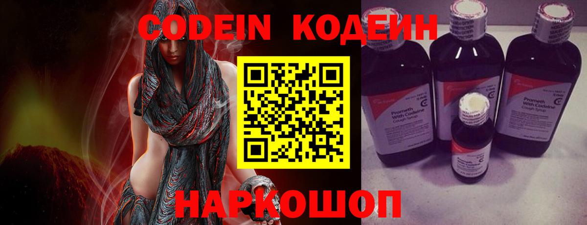 Подольск  Кодеиновый сироп Lean напиток Lean (лин)  Вход с VPN 