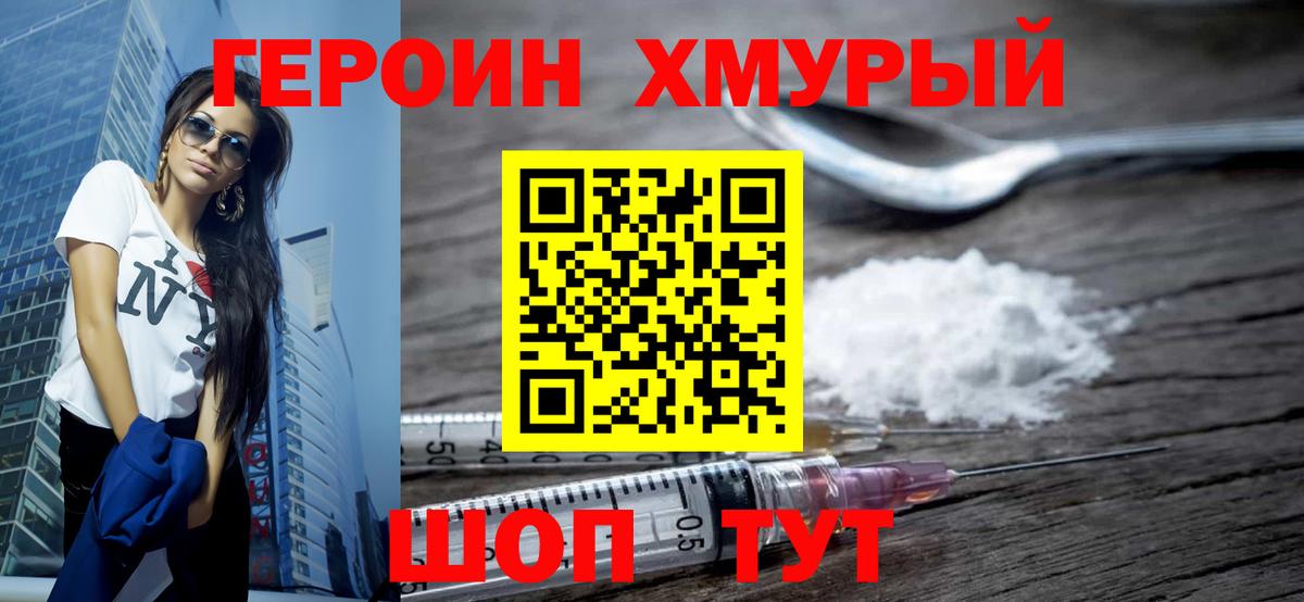Героин белый Подольск