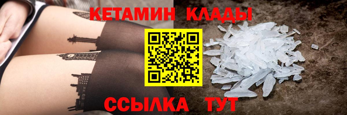 Кетамин VHQ Подольск