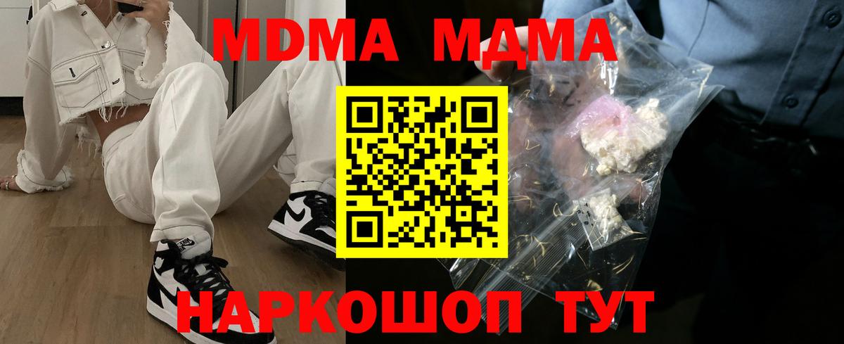 Подольск  МДМА crystal  Вход с VPN  MDMA Molly 