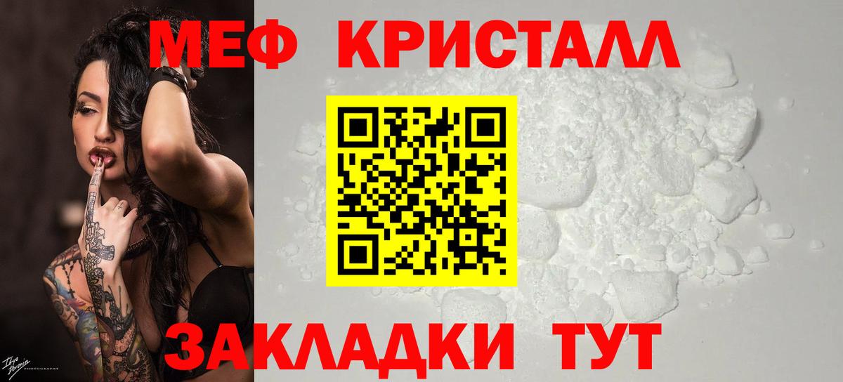 Меф кристаллы Подольск