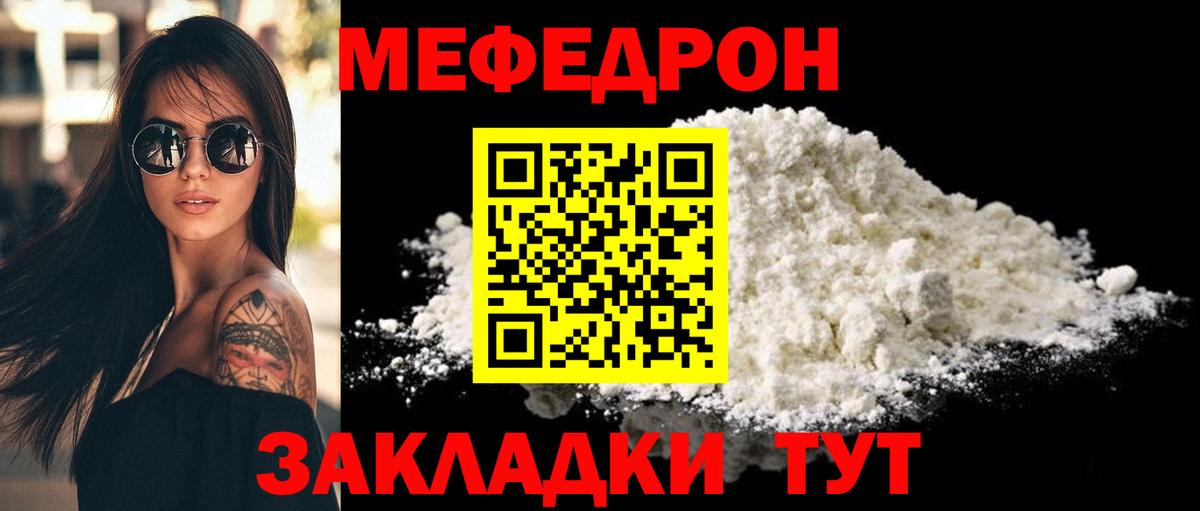 Подольск  МЕФ  МЕФ мяу мяу  Мефедрон  МЯУ-МЯУ кристаллы  Вход с VPN 
