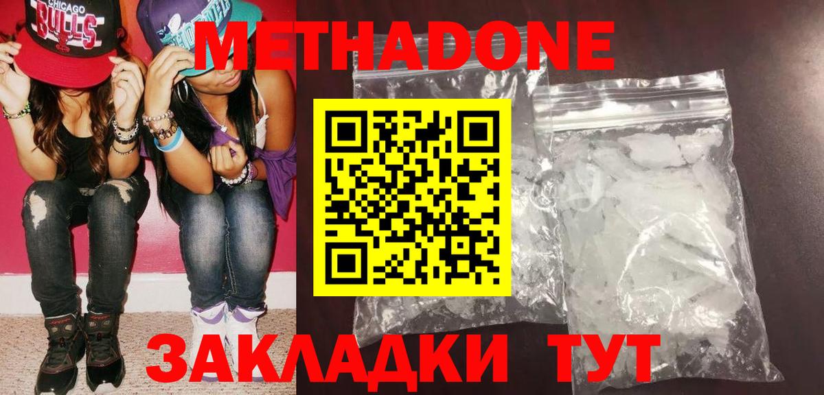 Подольск  МЕТАДОН methadone  Вход с VPN 