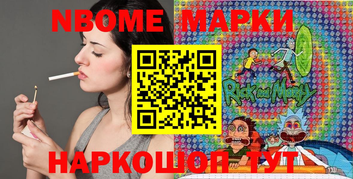 Марки NBOMe 1,8мг Подольск